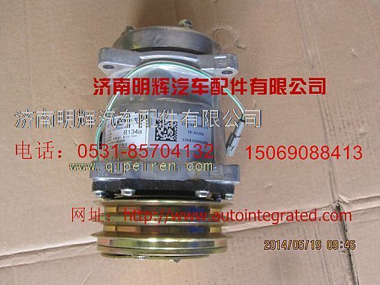 LG9704130004,重汽豪沃轻卡配件制冷压缩机,济南明辉汽车配件有限公司