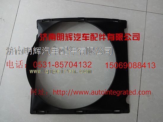 LG9704530107,重汽豪沃轻卡配件风扇护风罩,济南明辉汽车配件有限公司
