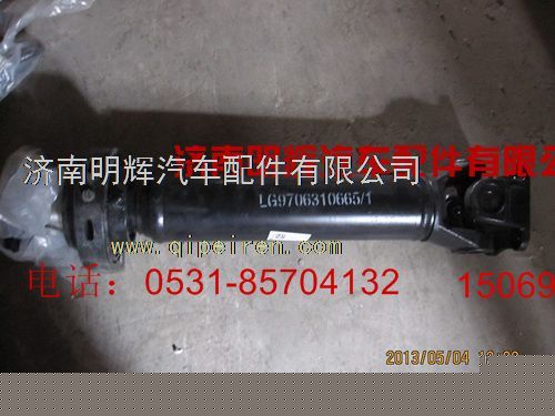 LG9706310665,重汽豪沃轻卡配件中间传动轴总成,济南明辉汽车配件有限公司 LG9706310665,重汽豪沃轻卡配件中间传动轴总成,济南明辉汽车配件有限公司