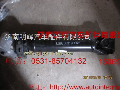 LG9706310665,重汽豪沃轻卡配件中间传动轴总成,济南明辉汽车配件有限公司