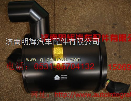 LG9704190100,重汽HOWO轻卡配件空滤器总成,济南明辉汽车配件有限公司