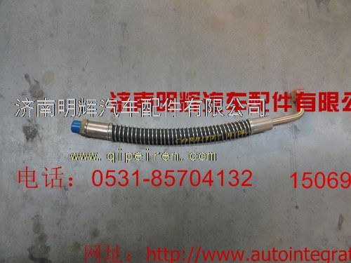 LG9704470041,重汽豪沃轻卡配件高压软管,济南明辉汽车配件有限公司