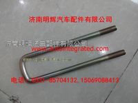 重汽HOWO轻卡配件后簧骑马螺栓（360MM）