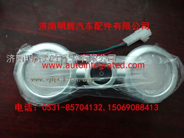 LG9704790003,重汽豪沃轻卡配件室内照明灯,济南明辉汽车配件有限公司