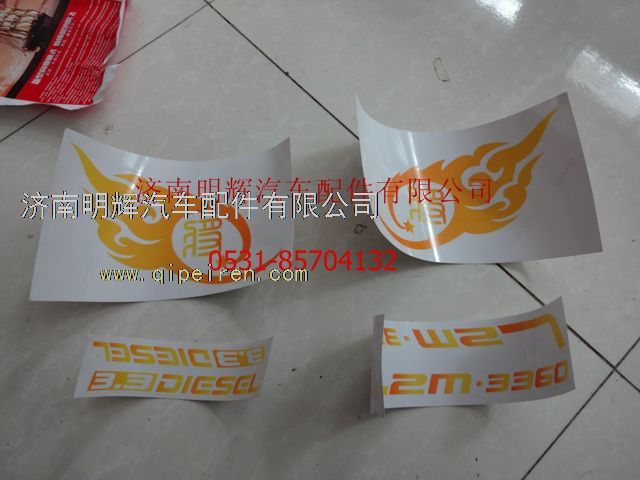 LG1613820100,重汽豪沃轻卡配件车门贴,济南明辉汽车配件有限公司