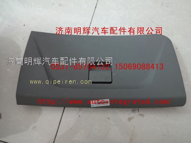 LG1613613011,重汽豪沃轻卡配件右杂物箱箱盖总成,济南明辉汽车配件有限公司