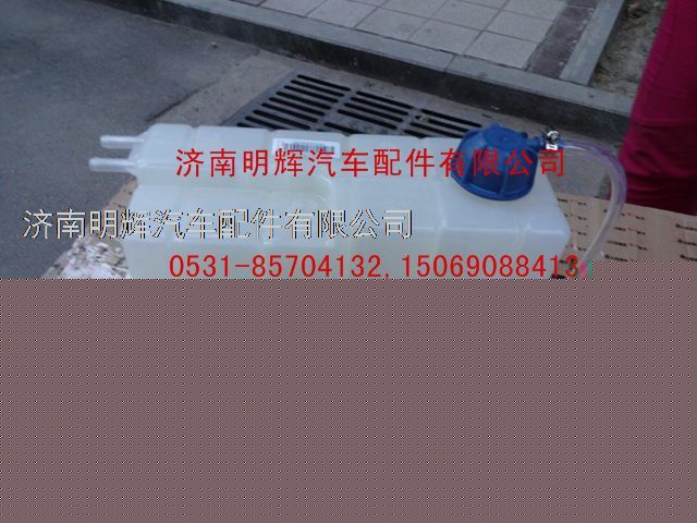 LG9704530203,重汽豪沃(HOWO)轻卡配件轻卡膨胀水箱总成,济南明辉汽车配件有限公司 LG9704530203,重汽豪沃(HOWO)轻卡配件轻卡膨胀水箱总成,济南明辉汽车配件有限公司