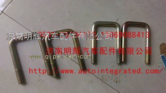 LG9704520204,重汽HOWO轻卡配件前簧骑马螺栓，重汽豪沃轻卡配件前簧骑马螺栓,济南明辉汽车配件有限公司