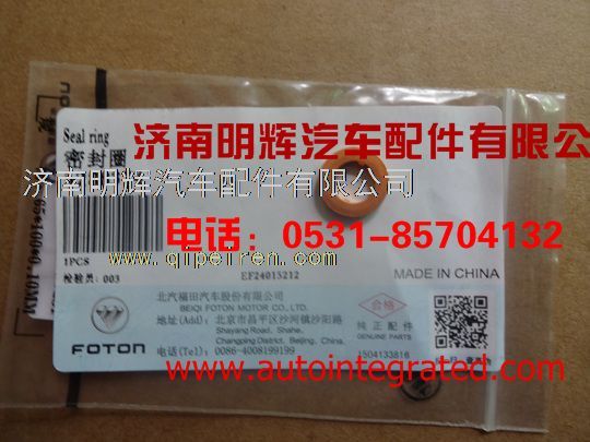 重汽豪沃輕卡配件密封圈/5288374