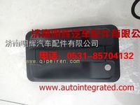 重汽王牌外拉手 (右)000