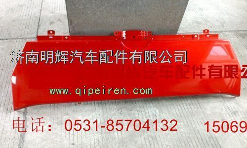 中国重汽轻卡配件，重汽王牌轻卡配件前面板/LG1613JNMH00152