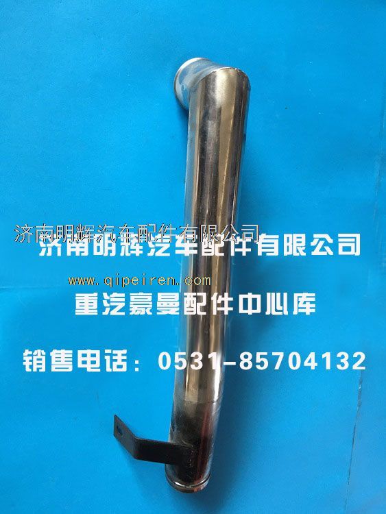 重汽豪曼配件散热器过渡连接钢管总成/FG0000013