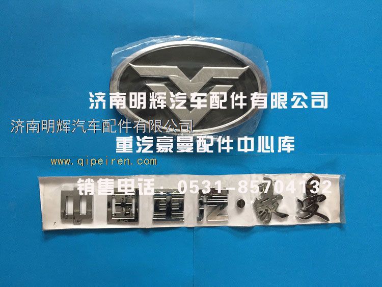 重汽豪曼配件文字商标和双V标志/FG0000017