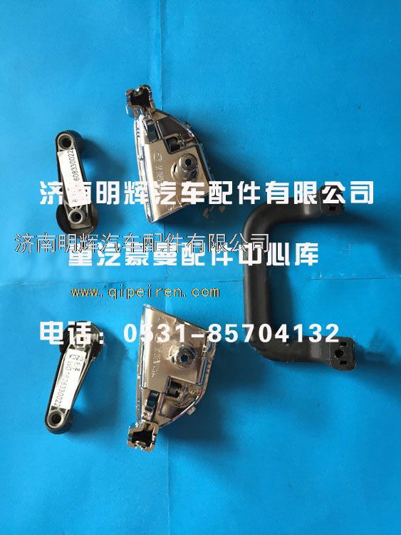重汽豪曼配件各种把手/FG0000023