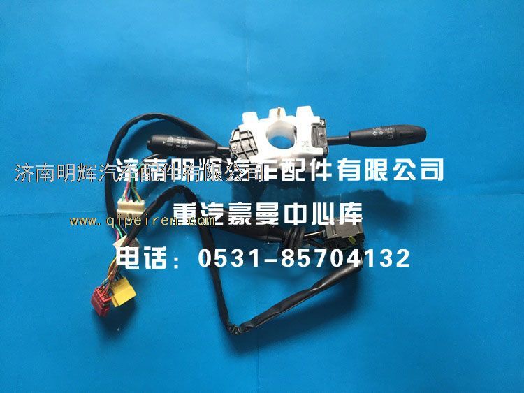 重汽豪曼组合开关及制动灯开关/FG0000031