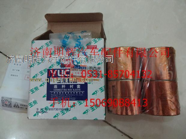 重汽豪沃轻卡配件连杆衬套/E0200-1004202