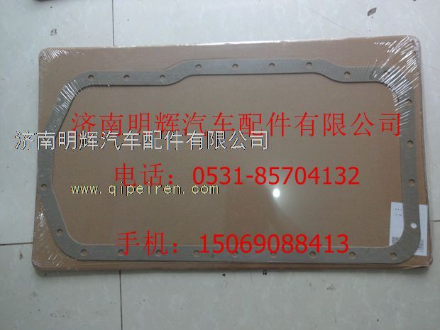 530-1009011,重汽豪沃轻卡配件油底壳垫片,济南明辉汽车配件有限公司