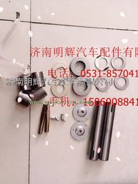 重汽豪沃轻卡配件前桥转向节修理包