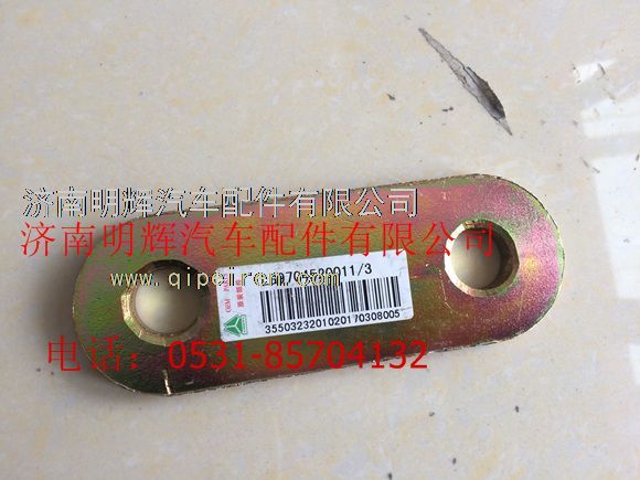 LG9704520011,重汽豪沃轻卡配件吊耳内板,济南明辉汽车配件有限公司