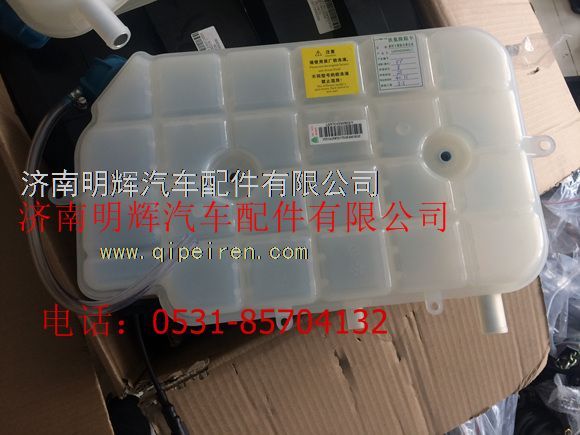 LG9704530503,重汽豪沃轻卡配件轻卡膨胀水箱总成（新状态）,济南明辉汽车配件有限公司