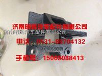 重汽豪沃轻卡配件前簧前支架