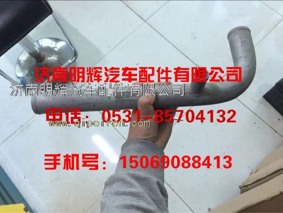 LG9704530293,重汽豪沃轻卡配件散热器出水钢管(云内国四)  Label,济南明辉汽车配件有限公司