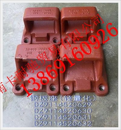 DZ9114520631,陕汽汉德车桥钢板座,济南卡耐驰汽车配件有限公司