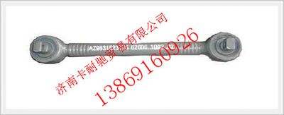 AZ9631523175,重汽豪沃浇铸式推力杆,济南卡耐驰汽车配件有限公司