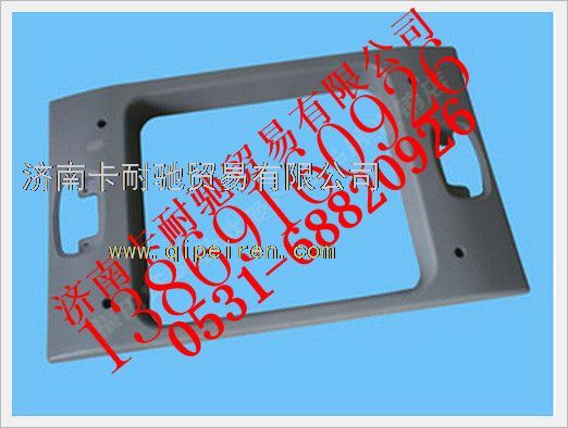 1B24957204038,欧曼高顶天窗护框,济南卡耐驰汽车配件有限公司