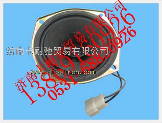 1B24979100030,欧曼扬声器,济南卡耐驰汽车配件有限公司