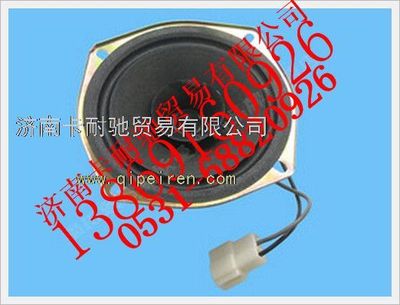 1B24979100030,欧曼扬声器,济南卡耐驰汽车配件有限公司