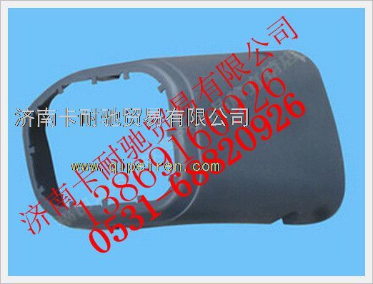 1110817300004,欧曼操纵器装饰罩,济南卡耐驰汽车配件有限公司