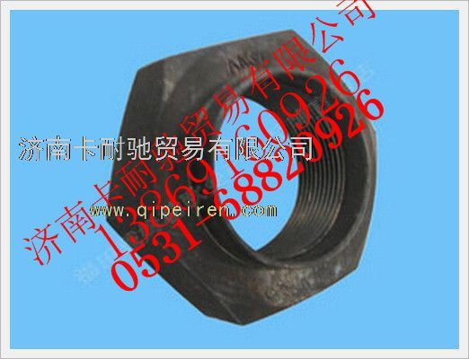 HFF2402031CK5HOM,欧曼凸缘锁紧螺母,济南卡耐驰汽车配件有限公司