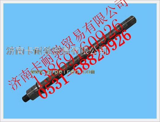 HFF2502031CK1GFT,欧曼贯通轴,济南卡耐驰汽车配件有限公司