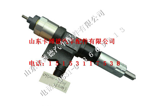 095000-5501,电装喷油器总成,山东卡潍德汽车配件有限公司