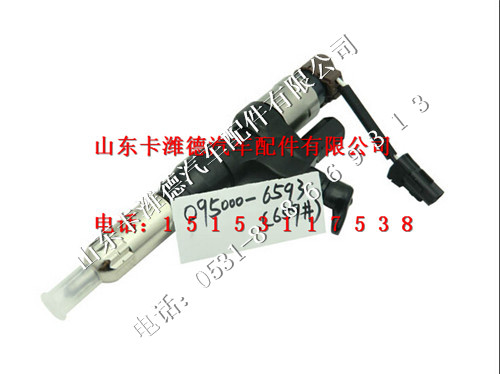 095000-6593,电装喷油器总成,山东卡潍德汽车配件有限公司