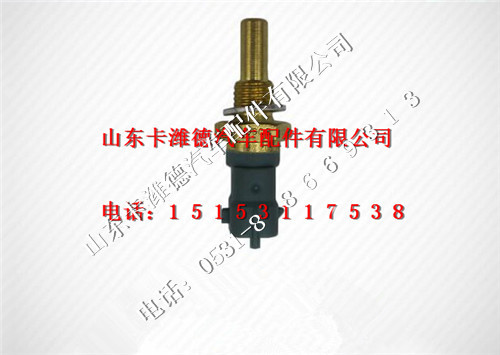 61260060035,潍柴水温传感器,山东卡潍德汽车配件有限公司