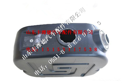 WG9925565002,重汽豪沃T7H车尿素箱,山东卡潍德汽车配件有限公司
