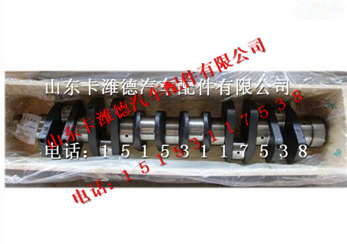 201-02101-0671,中国重汽曼MC11发动机曲轴,山东卡潍德汽车配件有限公司