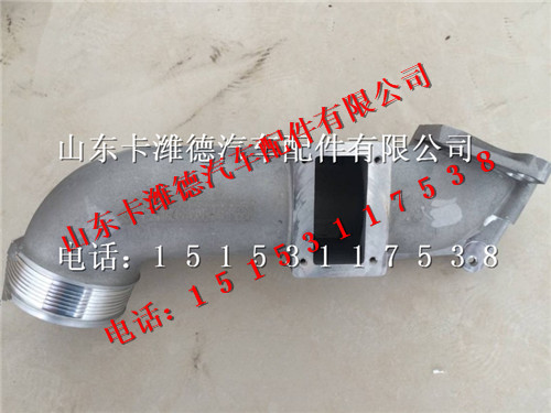 202V09411-0868,重汽豪沃T7H中冷后进气管,山东卡潍德汽车配件有限公司