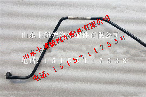 081V12307-5001,重汽曼MC07喷油器进油管,山东卡潍德汽车配件有限公司