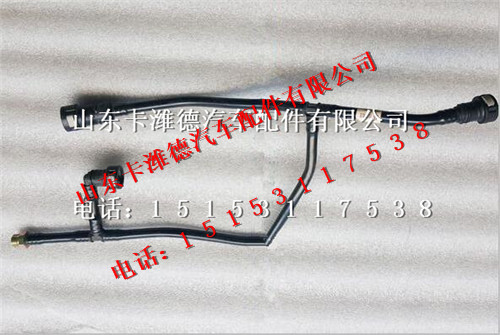 200v12305-5300,重汽曼MC11发动机回油管,山东卡潍德汽车配件有限公司