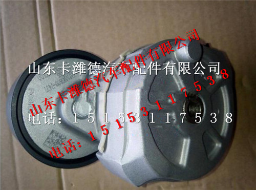 201V95800-7477,重汽曼MC11发动机自动涨紧轮,山东卡潍德汽车配件有限公司