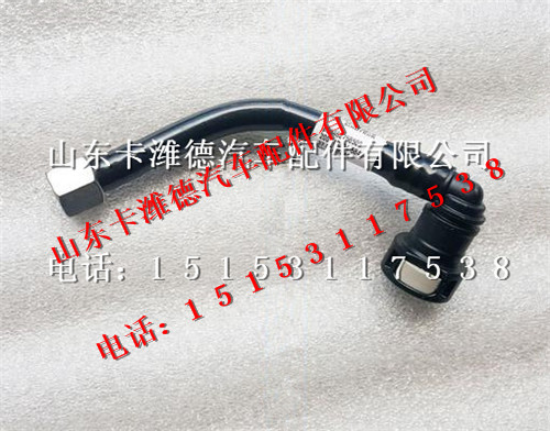200V12304-5849,重汽曼MC11燃油管,山东卡潍德汽车配件有限公司