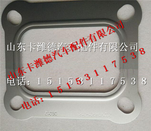 202V08901-0183,重汽曼MC11增压器垫片,山东卡潍德汽车配件有限公司