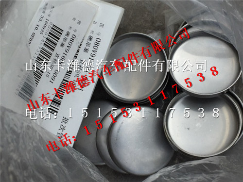 080V91606-0091,重汽曼发动机MC07碗型塞,山东卡潍德汽车配件有限公司
