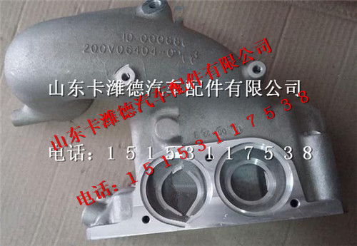 200V06404-0083,重汽曼MC11节温器壳,山东卡潍德汽车配件有限公司