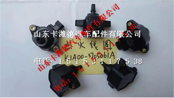 K1A00-3705060,玉柴天然气发动机点火线圈,山东卡潍德汽车配件有限公司