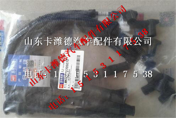 MKC00-3705070A,玉柴天然气高压导线,山东卡潍德汽车配件有限公司
