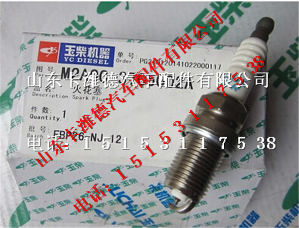 M2A00-3705002,玉柴天然气火花塞,山东卡潍德汽车配件有限公司